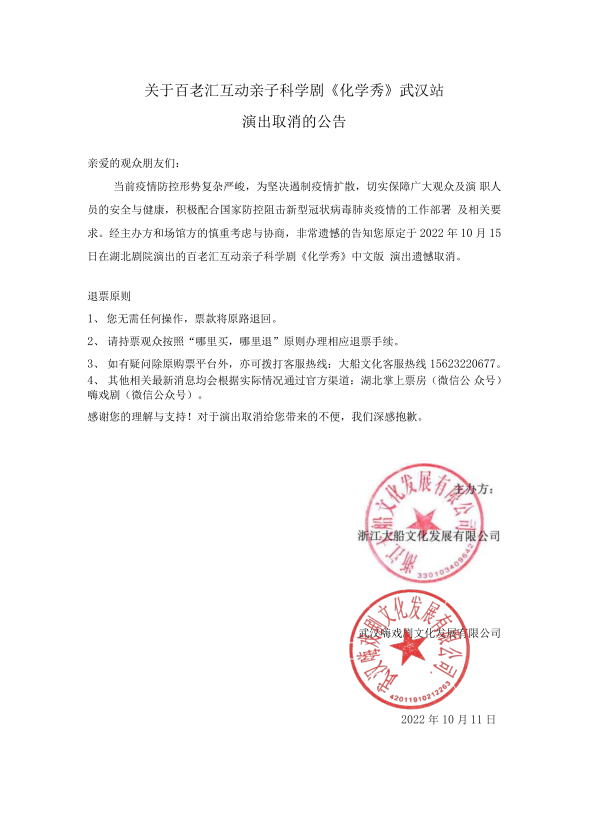 2022趣味科学启蒙·百老汇互动亲子科学剧《化学秀》-武汉站