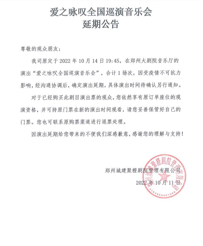 2022爱之咏叹全国巡演音乐会-郑州站
