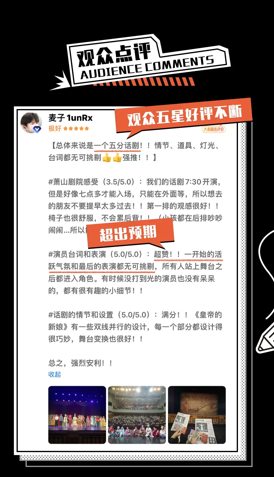 2022开心麻花爆笑成人舞台剧《皇帝的新娘》-杭州站