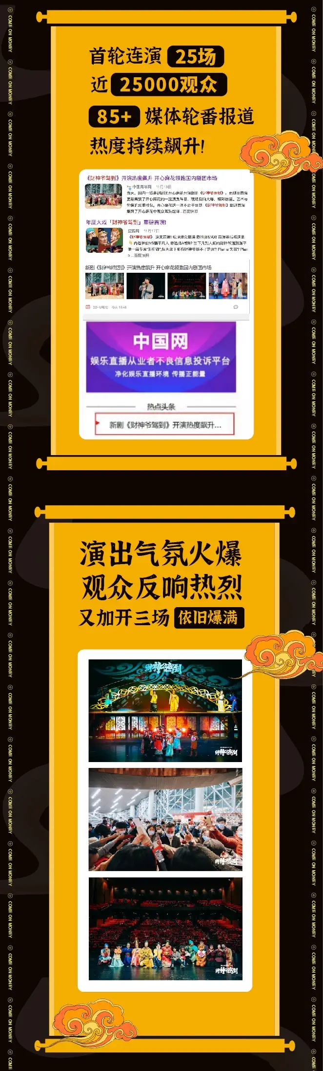 2022开心麻花年度新戏《财神爷驾到》-杭州站 2022开心麻花年度新戏《财神爷驾到》-杭州站
