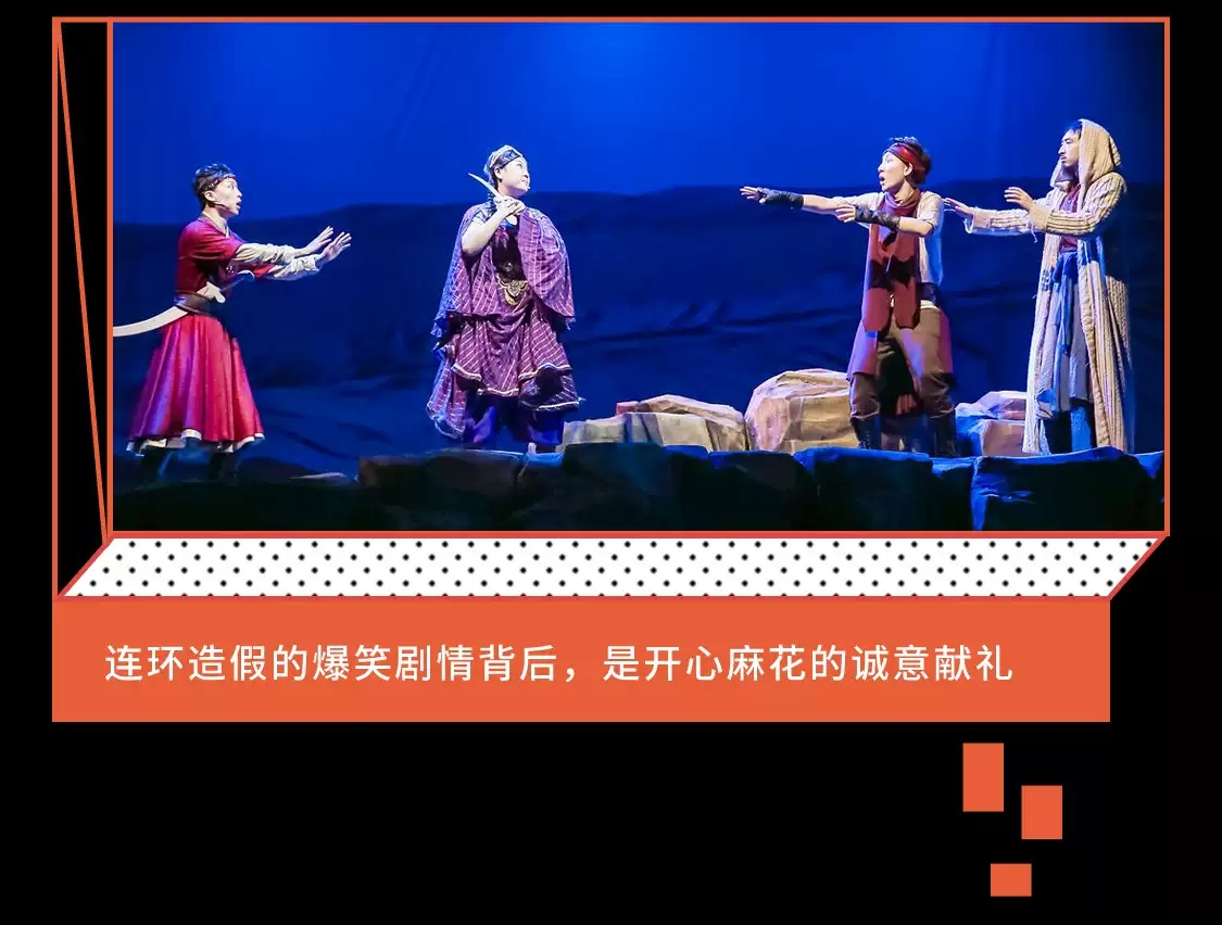 2022开心麻花爆笑成人舞台剧《皇帝的新娘》-杭州站