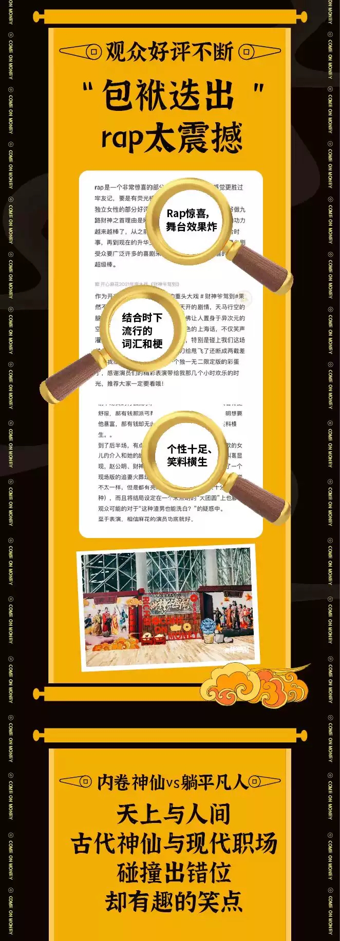 2022开心麻花年度新戏《财神爷驾到》-杭州站 2022开心麻花年度新戏《财神爷驾到》-杭州站