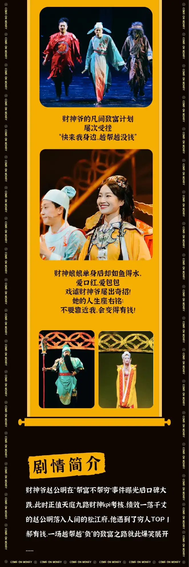 2022开心麻花年度新戏《财神爷驾到》-杭州站 2022开心麻花年度新戏《财神爷驾到》-杭州站