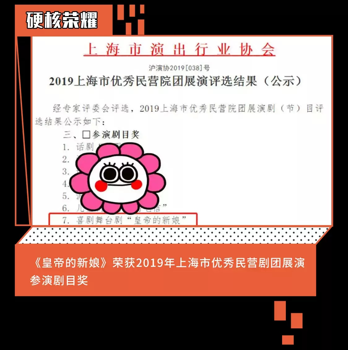 2022开心麻花爆笑成人舞台剧《皇帝的新娘》-杭州站