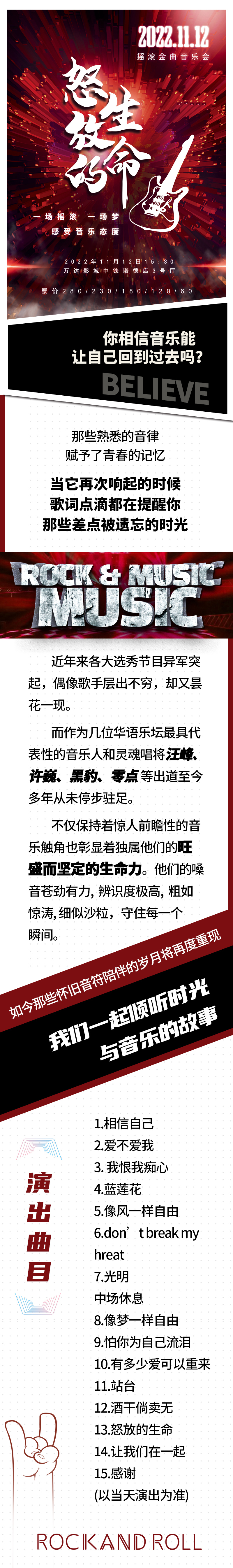 2022怒放的生命—摇滚金曲音乐会-天津站 2022怒放的生命—摇滚金曲音乐会-天津站