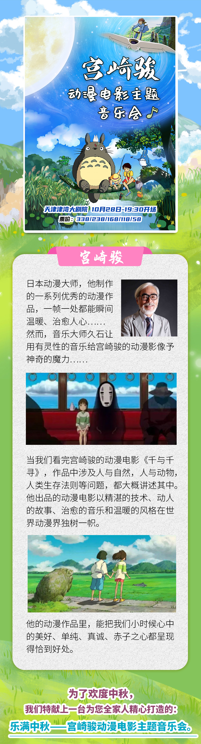 2022乐满中秋-宫崎骏动漫音乐会-天津站