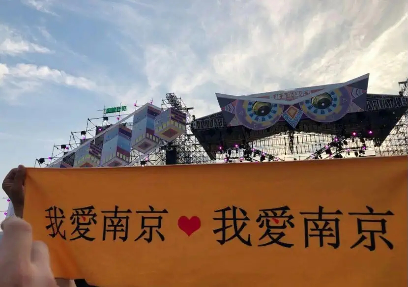 2023南京长江潮音乐节