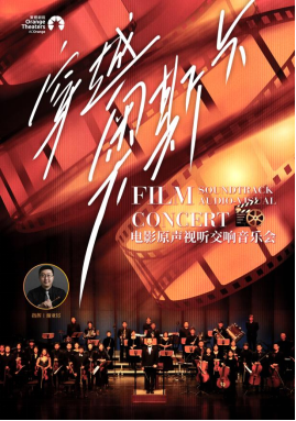 2023《穿越奥斯卡》电影原声视听交响音乐会-深圳站 2023《穿越奥斯卡》电影原声视听交响音乐会-深圳站