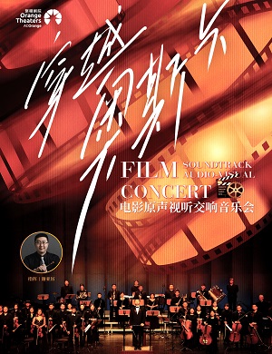 2025音乐会穿越奥斯卡深圳站