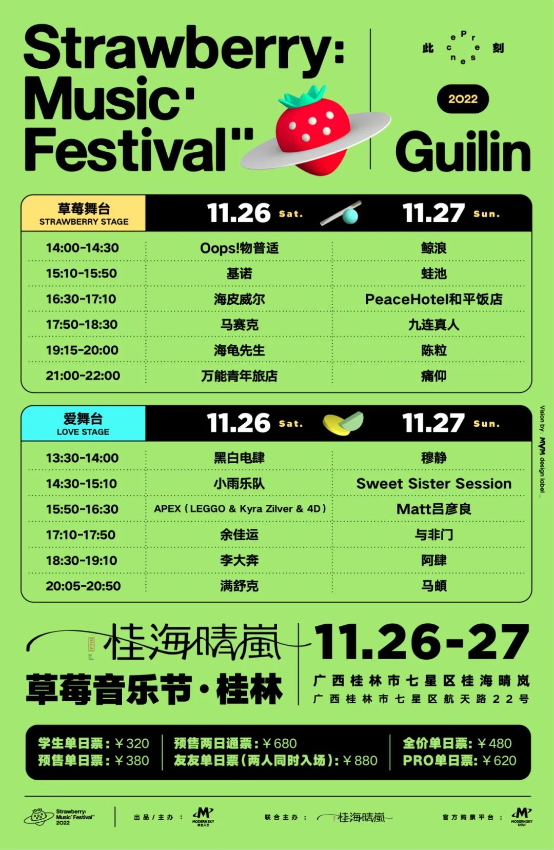 2023桂林草莓音乐节时间地点、门票购买