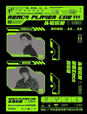 广州说唱巅峰对决