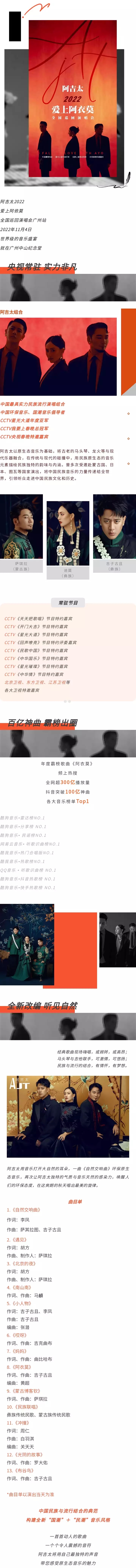 2022爱上阿衣莫—阿吉太巡回演唱会广州站