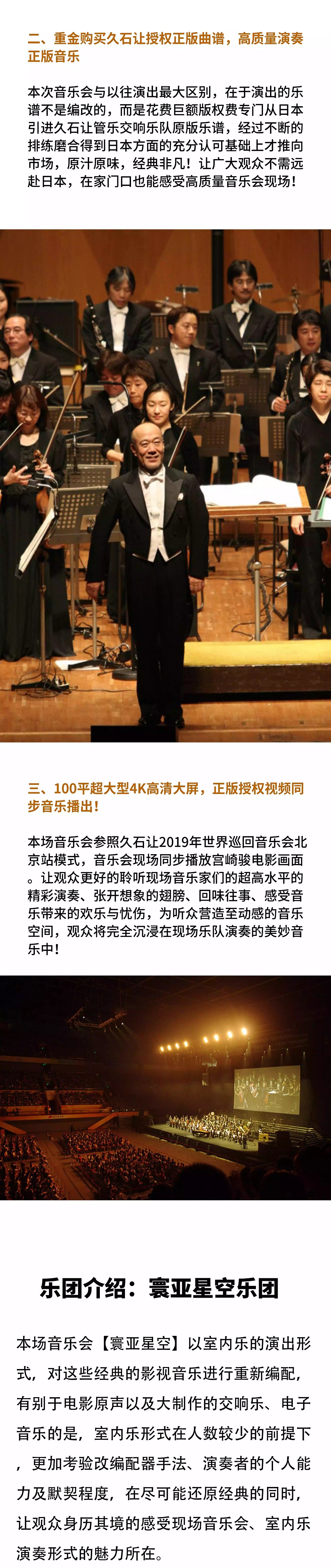 2022年度音乐大赏·《天空之城》久石让&宫崎骏经典动漫音乐作品视听音乐会-佛山站