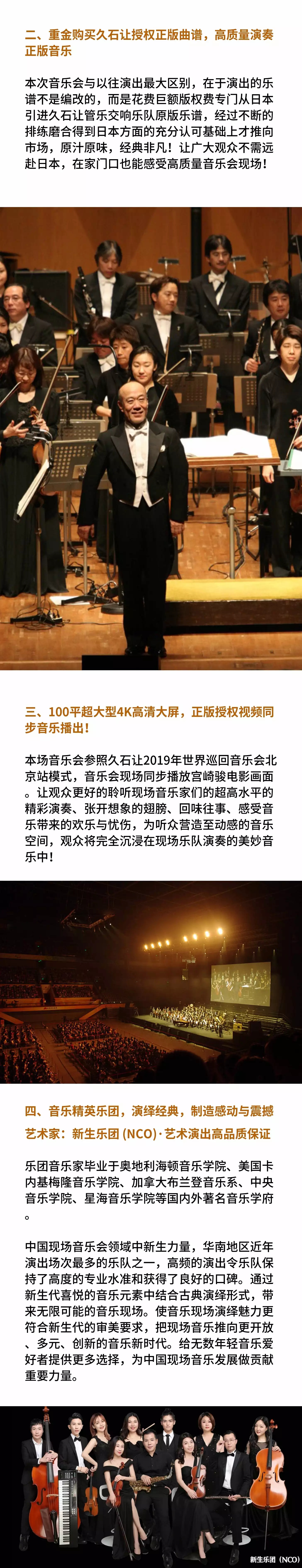 2022《天空之城》6.0久石让&宫崎骏经典动漫音乐作品视听音乐会-广州站