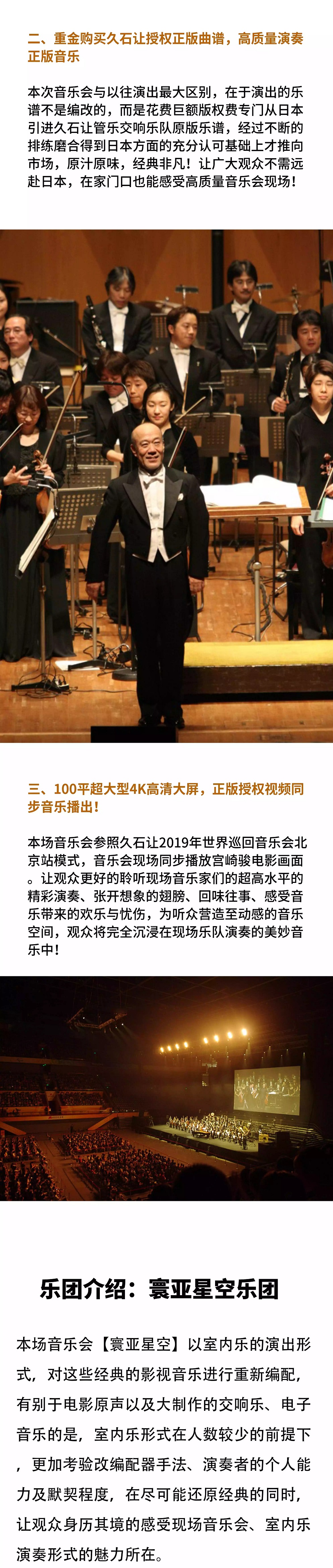 2022潮州首演·《天空之城》久石让&宫崎骏经典动漫音乐作品视听音乐会-潮州站