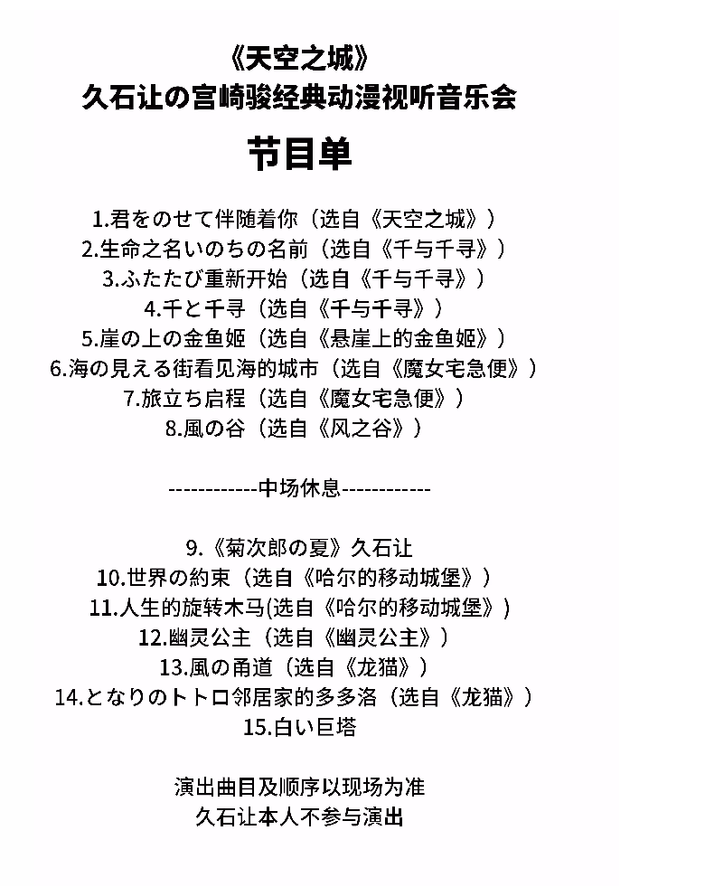 2022年度音乐大赏·《天空之城》久石让&宫崎骏经典动漫音乐作品视听音乐会-佛山站