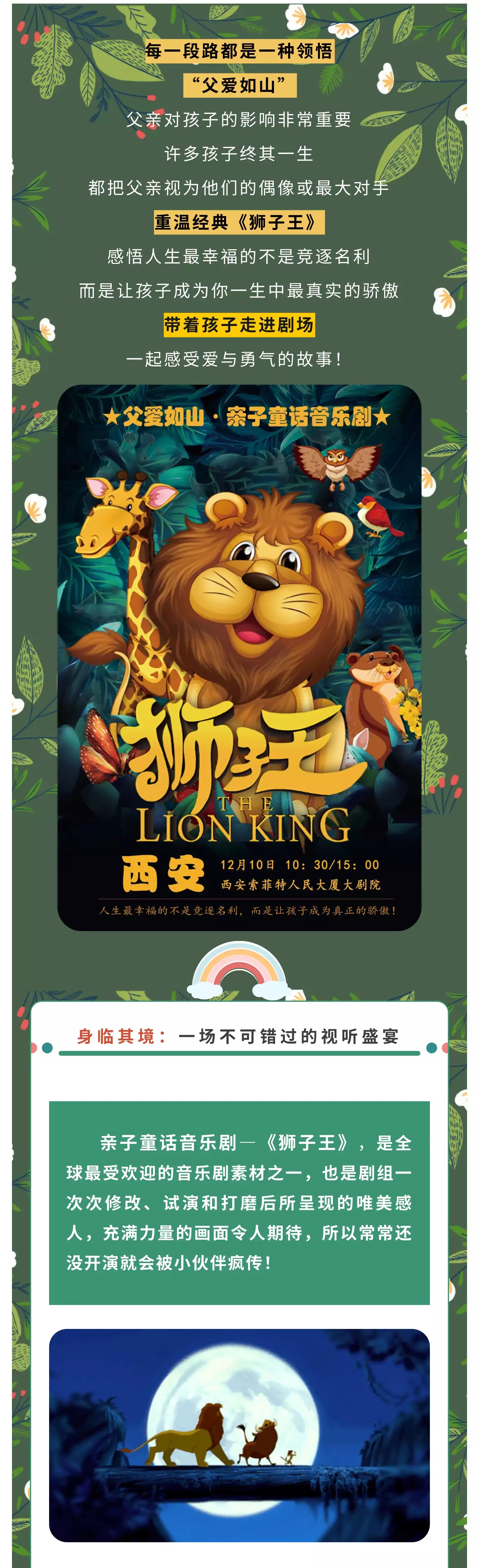 2022父爱如山·大型童话音乐剧《狮子王》-西安站