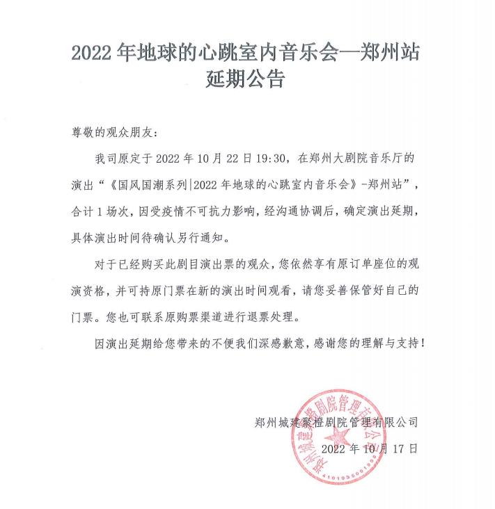 2022【万有音乐系】《国风国潮系列｜地球的心跳室内音乐会》-郑州站
