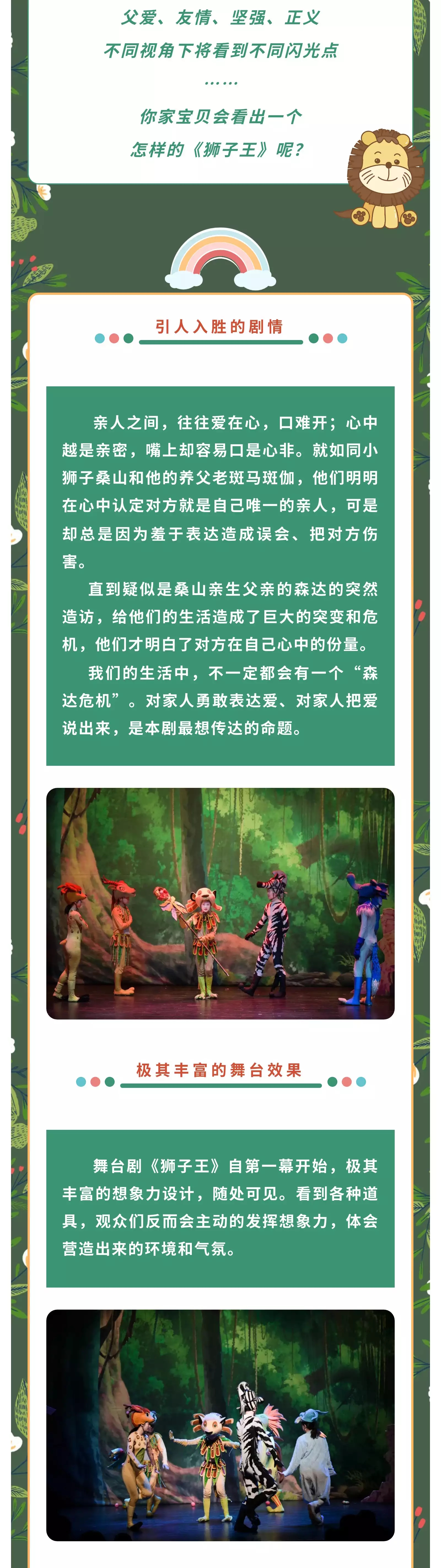 2022父爱如山·亲子童话音乐剧《狮子王》-广州站