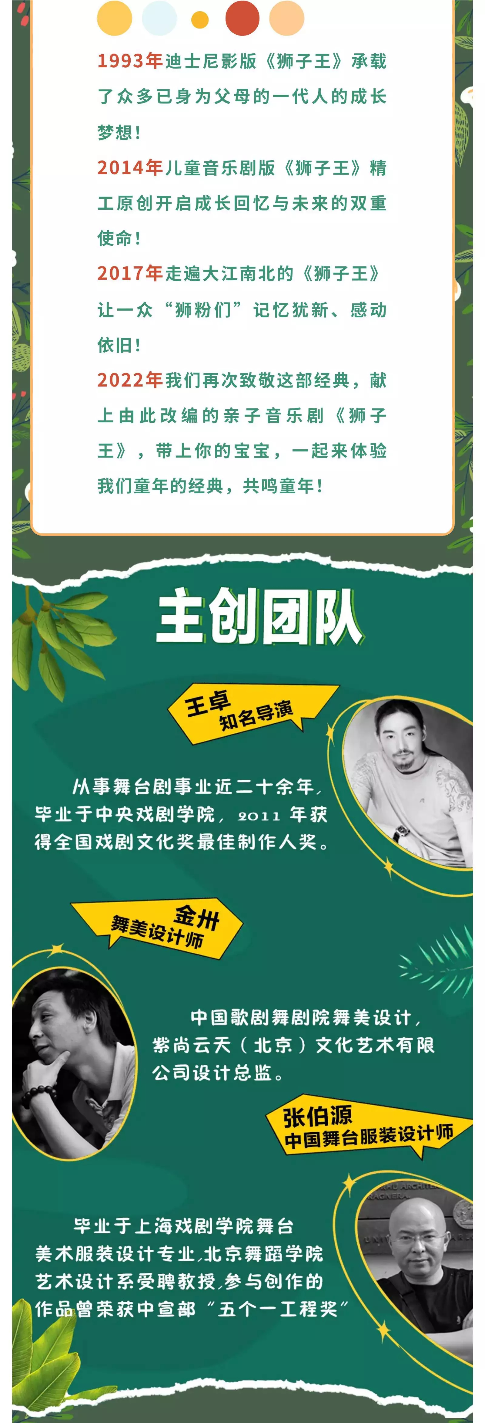 2022父爱如山·大型童话音乐剧《狮子王》-西安站