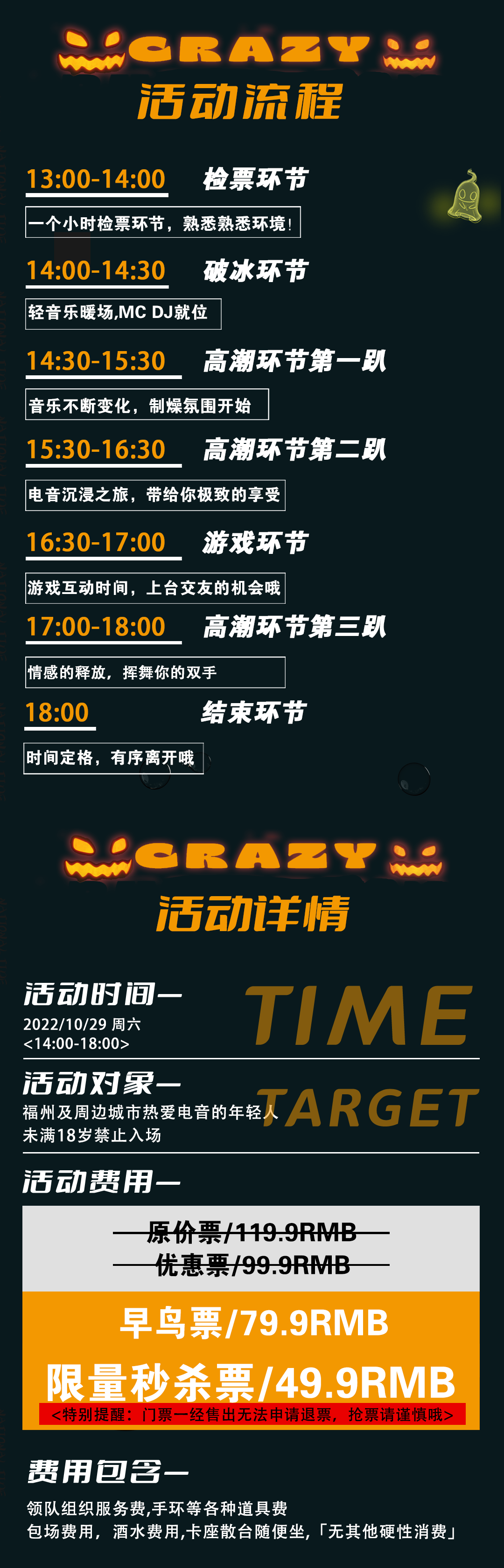 2022YOULO万圣电音节-福州站