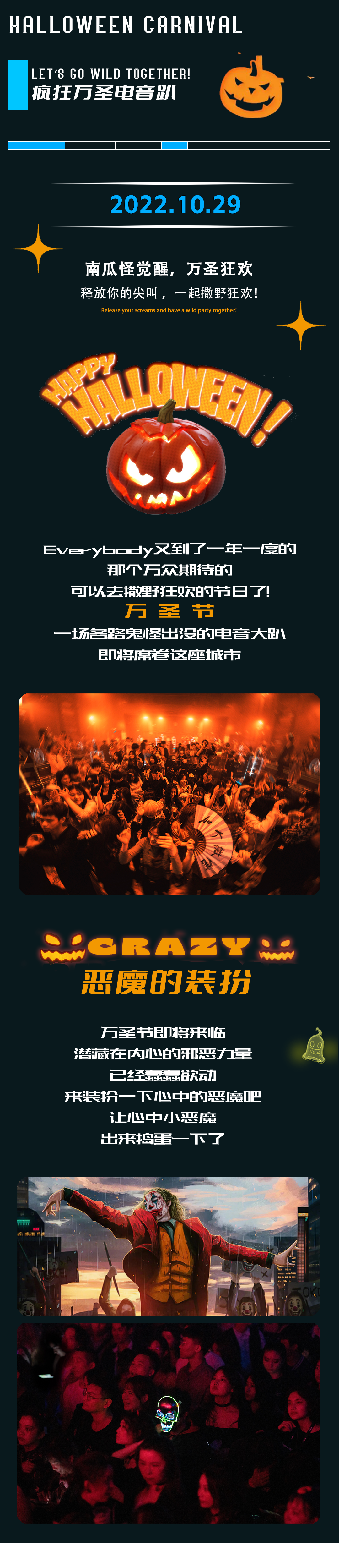 2022YOULO万圣电音节-福州站