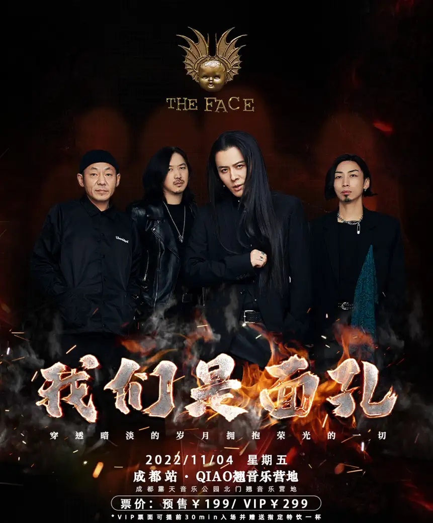 2022面孔乐队「我们是面孔」Live House巡演-成都站