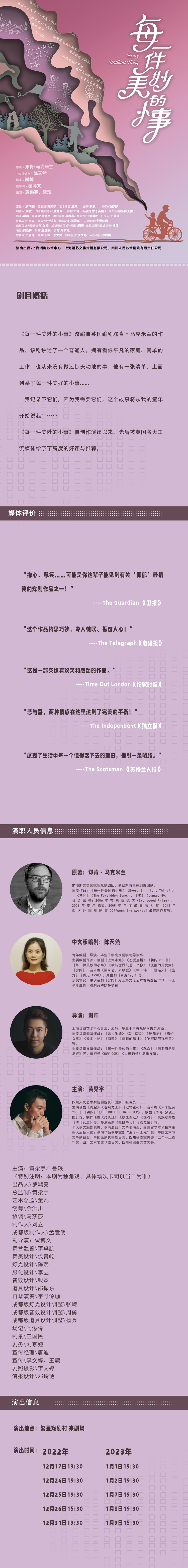 2022单人喜剧《每一件美妙的小事》丨成都繁星戏剧村展演季特邀项目 2022单人喜剧《每一件美妙的小事》丨成都繁星戏剧村展演季特邀项目