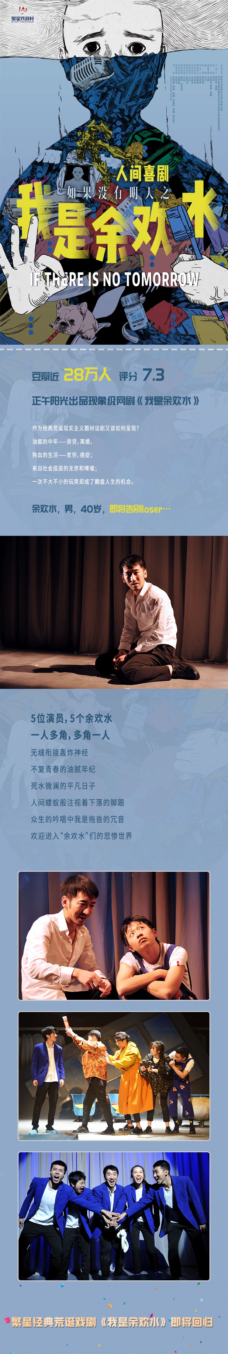 2022爆笑喜剧《我是余欢水》丨成都繁星戏剧村展演季项目 2022爆笑喜剧《我是余欢水》丨成都繁星戏剧村展演季项目