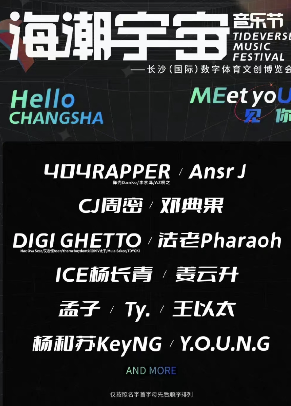 2023长沙海潮宇宙音乐节时间、地点、门票价格