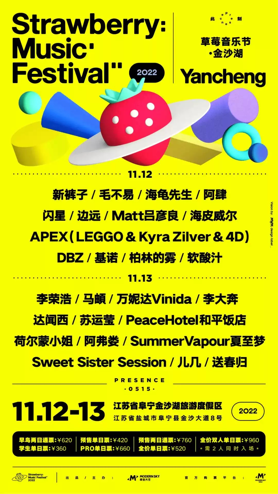 2023盐城金沙湖草莓音乐节阵容安排、订票信息