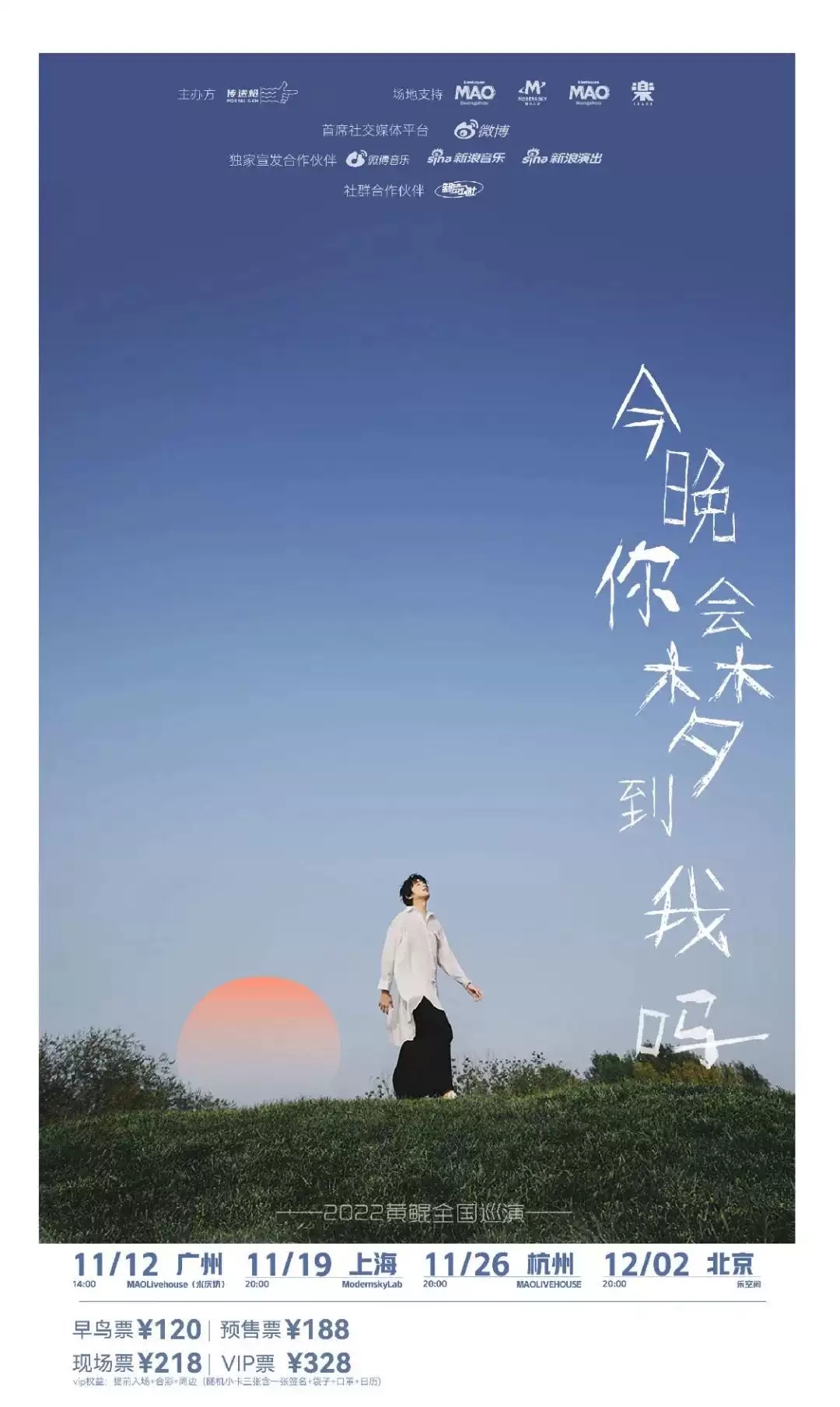 2022传送枪呈现｜黄鲲巡演 嘉宾：沈以诚，大布偶-杭州站