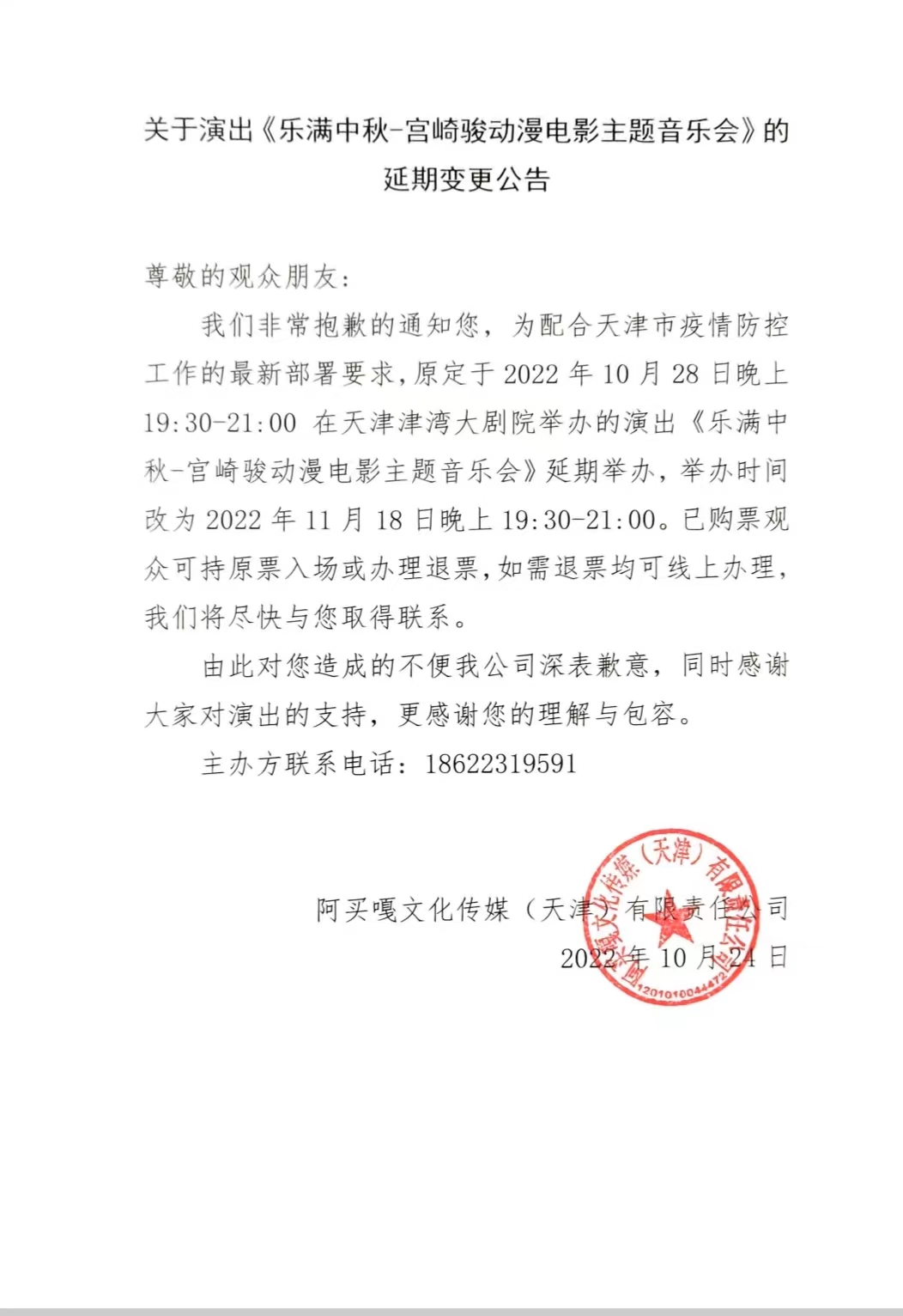 2022乐满中秋-宫崎骏动漫音乐会-天津站