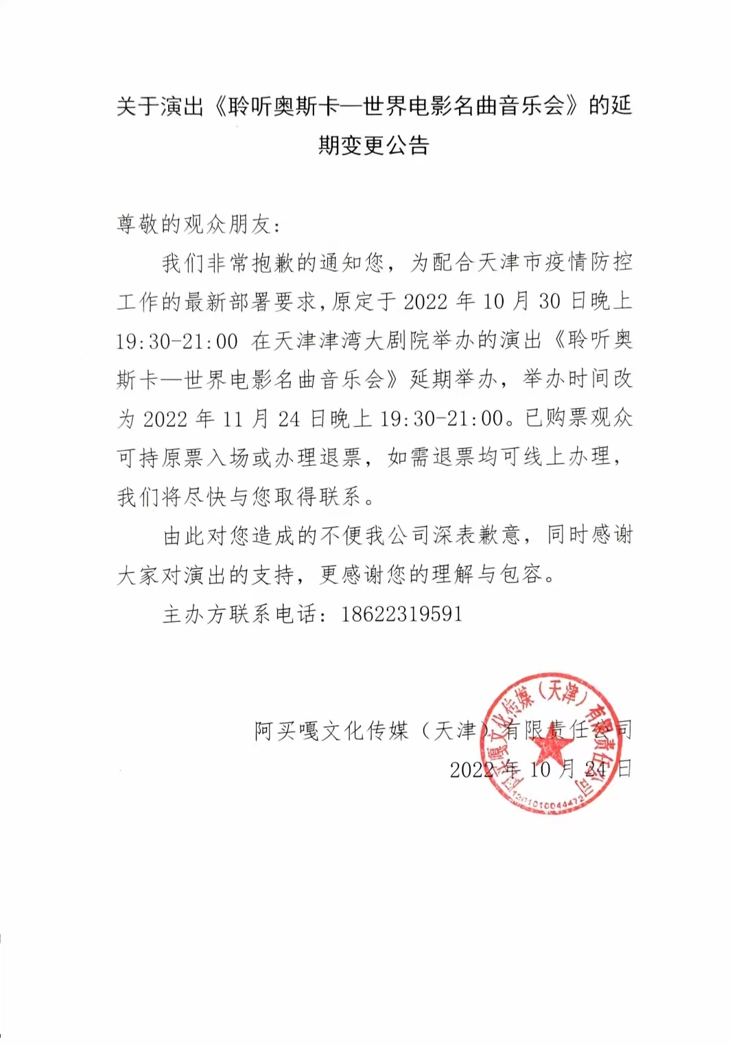 2022聆听奥斯卡—世界电影名曲音乐会-天津站