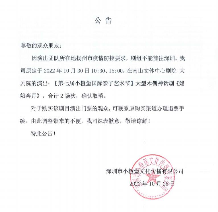 2022【第七届小橙堡国际亲子艺术节】大型木偶神话剧《嫦娥奔月》-深圳站 2022【第七届小橙堡国际亲子艺术节】大型木偶神话剧《嫦娥奔月》-深圳站