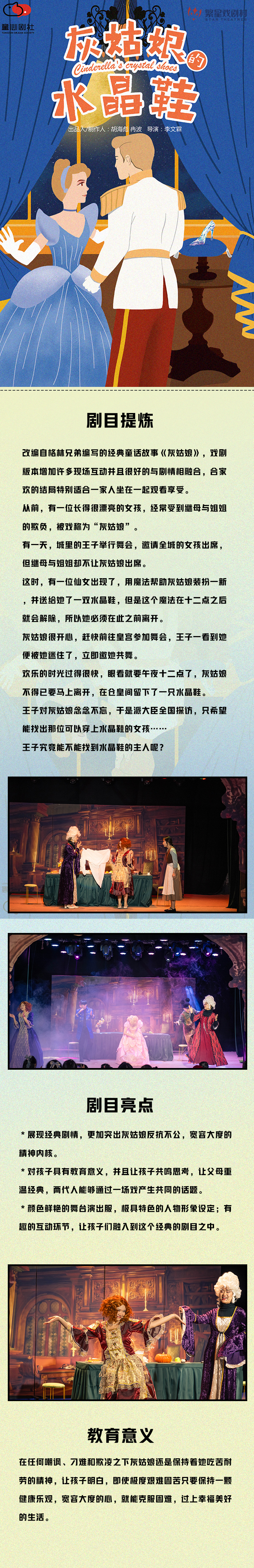 2022《灰姑娘的水晶鞋》丨成都繁星戏剧村展演季特邀项目