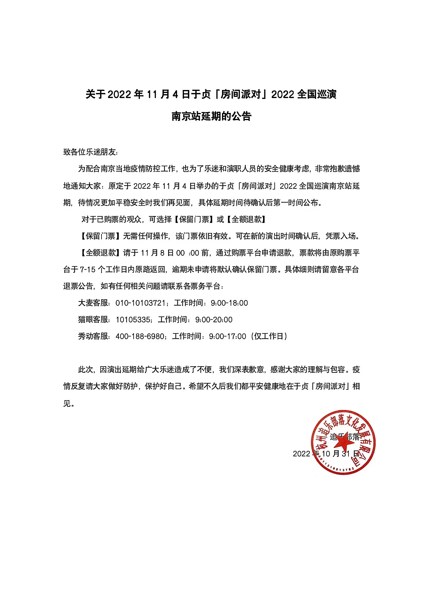 2022于贞「房间派对」全国巡演-南京站