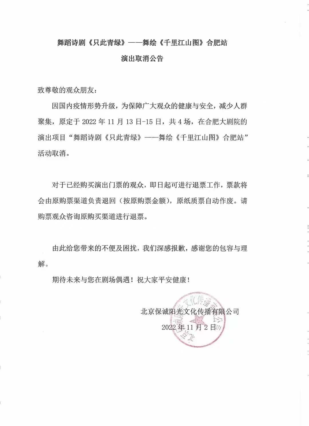 2022舞蹈诗剧《只此青绿》——舞绘《千里江山图》-合肥站 2022舞蹈诗剧《只此青绿》——舞绘《千里江山图》-合肥站