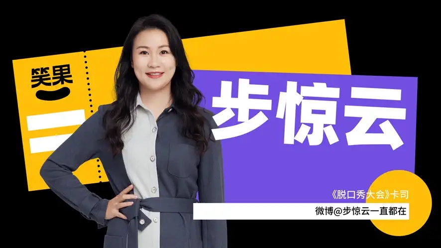 2022笑果脱口秀城市漫游-杭州站