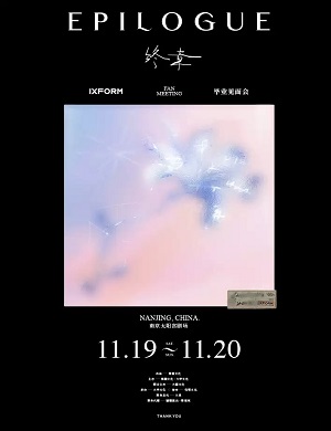 2025IXFORM南京见面会