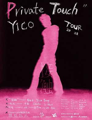 2025曾轶可济南演唱会