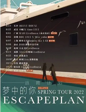 2025逃跑计划南京演唱会