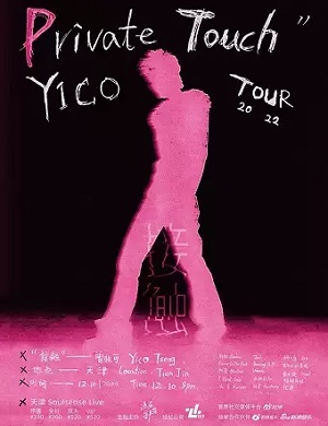 2025曾轶可天津演唱会