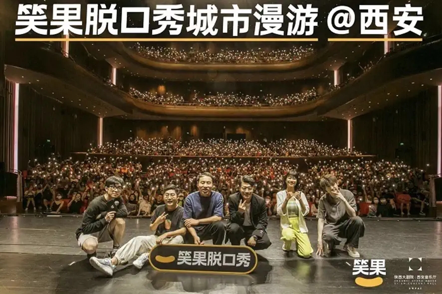 2022笑果脱口秀城市漫游-杭州站