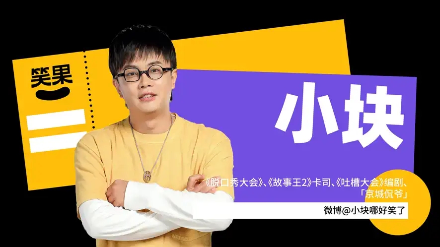 2022笑果脱口秀城市漫游-杭州站