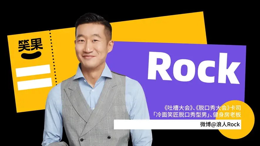 2022笑果脱口秀城市漫游-杭州站