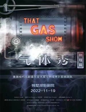 2025科学剧气体秀苏州站