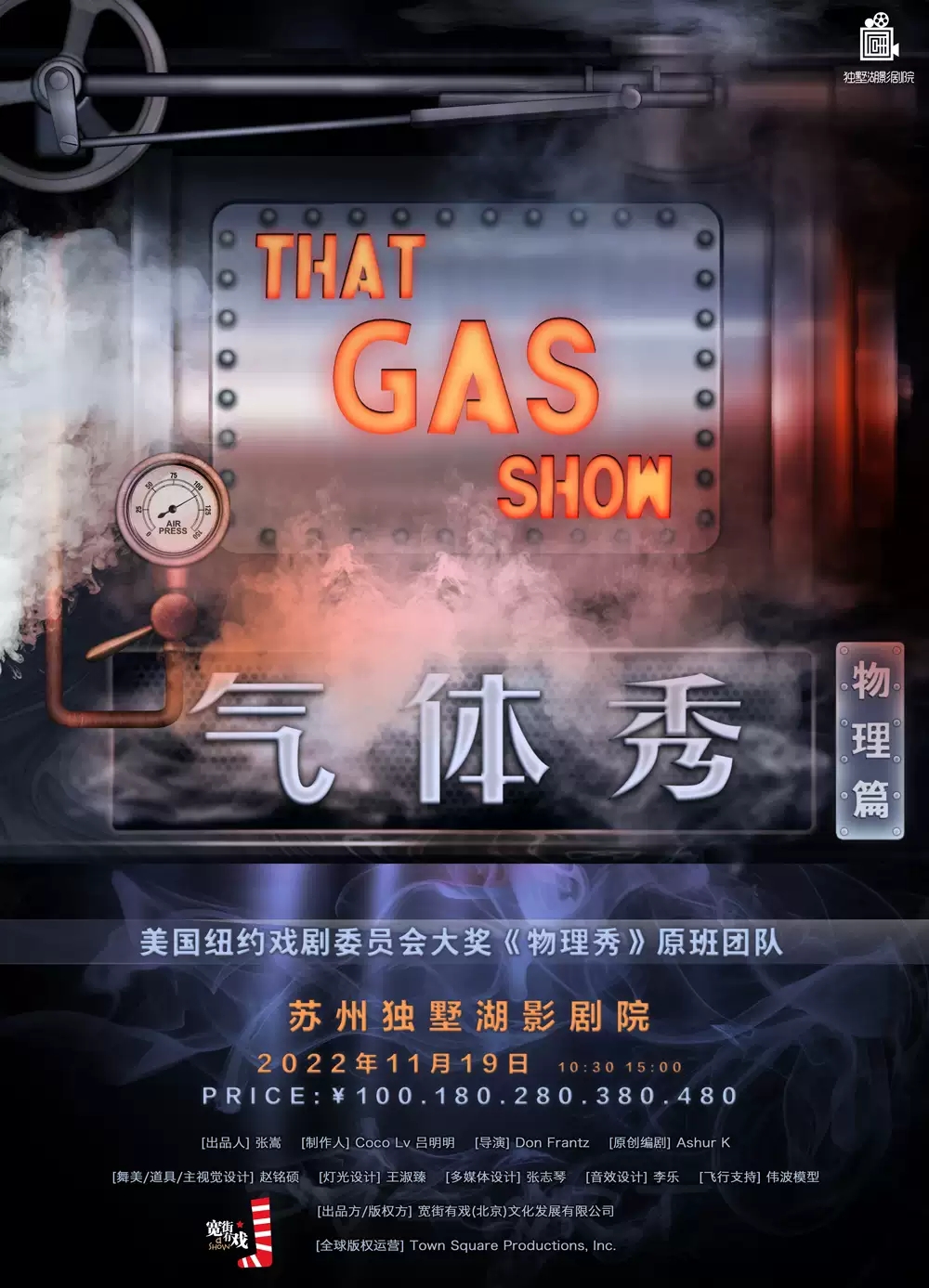 2022趣味科学启蒙百老汇互动亲子科学剧《气体秀》中文版-苏州站