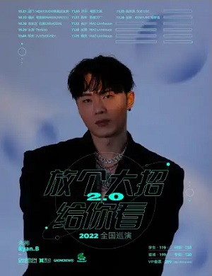 永彬天津演唱会