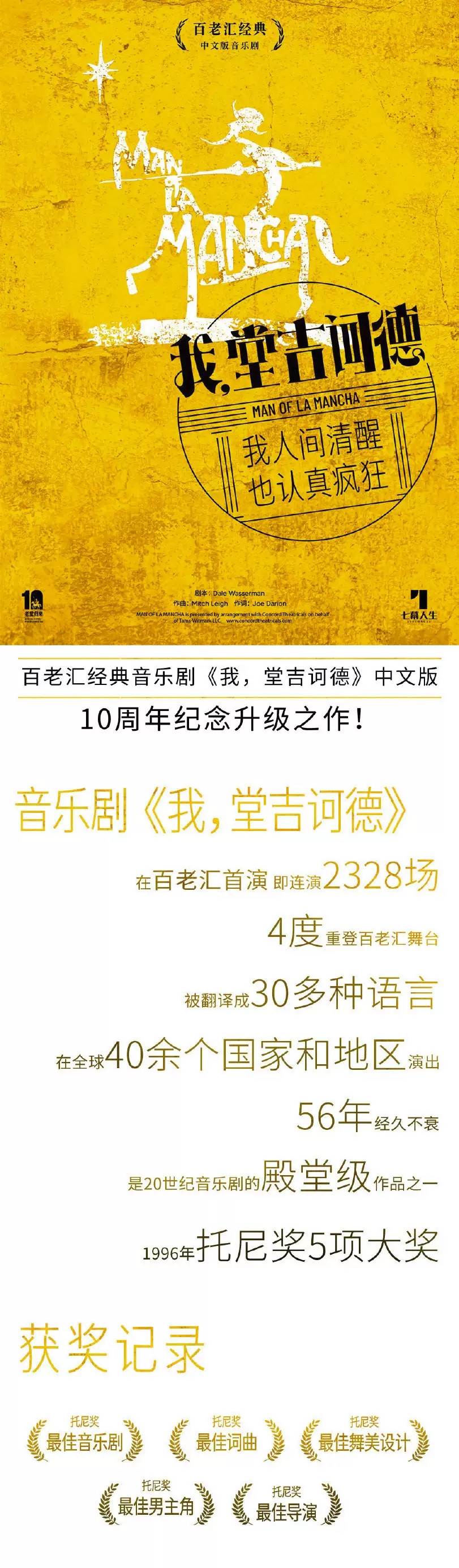 2022百老汇音乐剧《我,堂吉诃德》中文版-深圳站 2022百老汇音乐剧《我,堂吉诃德》中文版-深圳站